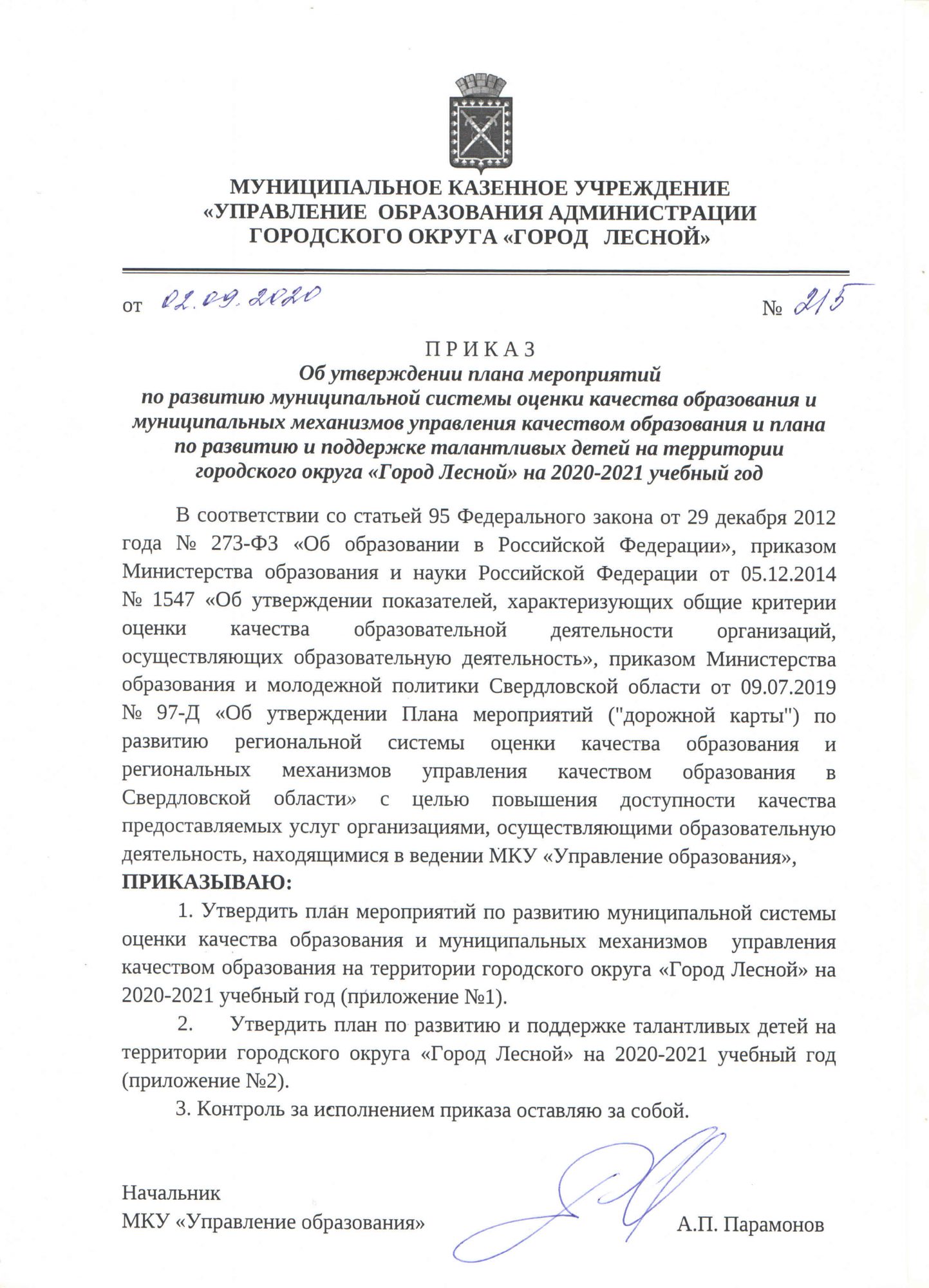 Приказ № 215 от 02.09.2020 “Об утверждении плана мероприятий по развитию  МСОКО и плана по развитию и поддержке талантливых детей на 2020-2021  учебный год на территории городского округа “Город Лесной” – Управление  образования ГО 